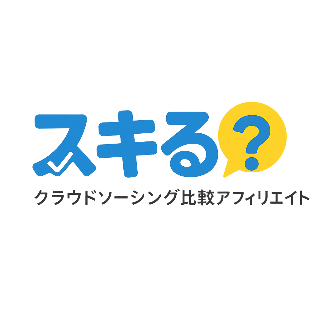 スキる?